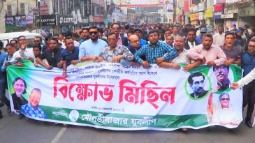 জেলা যুবলীগের উদ্যোগে বিক্ষোভ মিছিল অনুষ্ঠিত