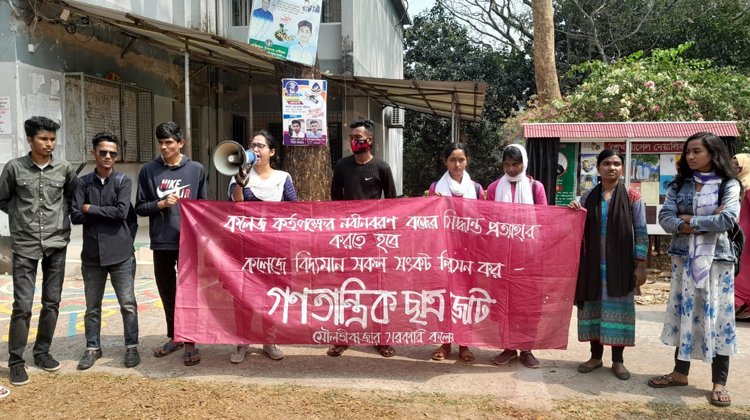 মৌলভীবাজার গণতান্ত্রিক ছাত্র জোটের সমাবেশ