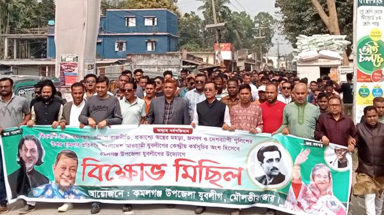 যুবলীগের বিক্ষোভ মিছিল ও প্রতিবাদ সভা অনুষ্ঠিত