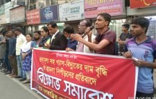 দ্রব্যমূল্য সহ গ্যাস-বিদ্যুতের মূল্য বৃদ্ধি এবং হামলা নিপীড়নের প্রতিবাদে কেন্দ্রীয় কর্মসূচির অংশ হিসেবে বাম গণতান্ত্রিক জোট মৌলভীবাজার জেলা শাখার বিক্ষোভ সমাবেশ 