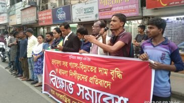 দ্রব্যমূল্য সহ গ্যাস-বিদ্যুতের মূল্য বৃদ্ধি এবং হামলা নিপীড়নের প্রতিবাদে কেন্দ্রীয় কর্মসূচির অংশ হিসেবে বাম গণতান্ত্রিক জোট মৌলভীবাজার জেলা শাখার বিক্ষোভ সমাবেশ 