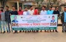 দ্রব্যমূল্যের উর্ধ্বগতির প্রতিবাদে  মানববন্ধন ও বিক্ষোভ সমাবেশ