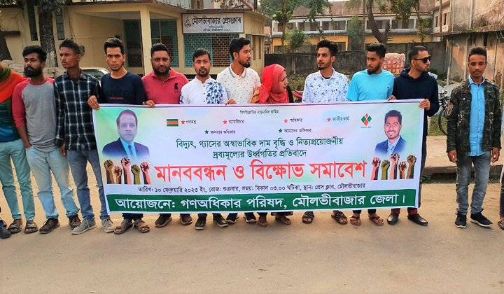 দ্রব্যমূল্যের উর্ধ্বগতির প্রতিবাদে  মানববন্ধন ও বিক্ষোভ সমাবেশ