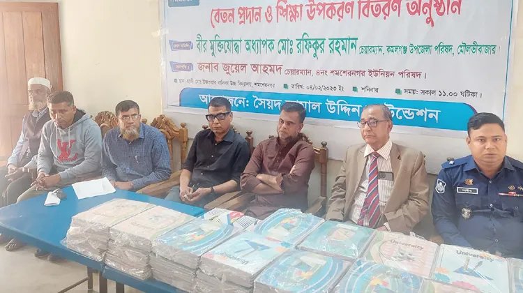 শমশেরনগর সৈয়দ কামাল উদ্দিন ফাউন্ডেশনের উদ্যোগে শিক্ষা উপকরণ বিতরণ