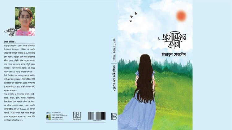 এবারের বইমেলায় নিউইয়র্কের লেখিক সুমা রহমানের দুটি বই প্রকাশিত