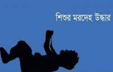 কমলগঞ্জে রেল লাইনের পাশে থেকে শিশুর মরদেহ উদ্ধার