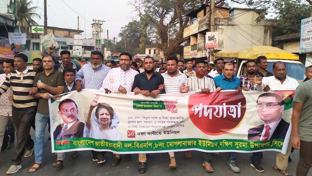 মোগলাবাজার ইউনিয়ন বিএনপির পদযাত্রা