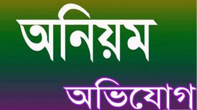 কুলাউড়ায় অফিস সহকারী নিয়োগে অনিয়মের অভিযোগ