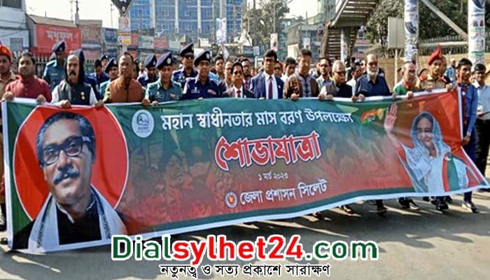 সিলেটে বর্ণিল শোভাযাত্রায় স্বাধীনতার মাস বরণ