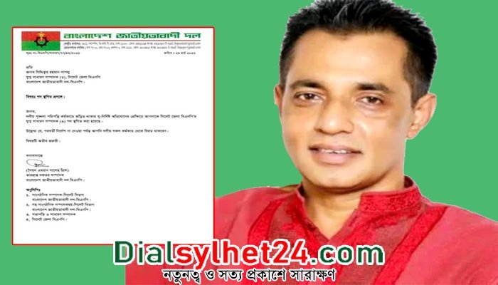 জেলা বিএনপি থেকে পাপলুর যুগ্ম সম্পাদক পদ স্থগিত