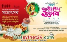 আজ থেকে সিলেটে জাতীয় পিঠা উৎসব