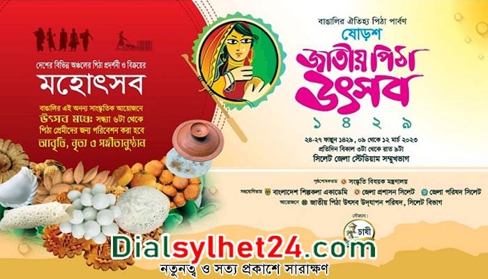 আজ থেকে সিলেটে জাতীয় পিঠা উৎসব