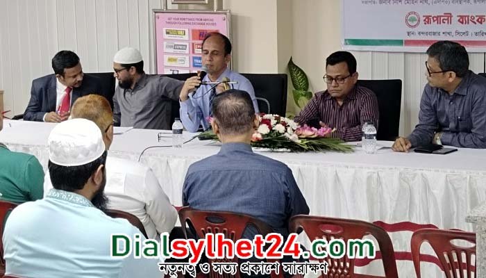 রূপালী ব্যাংকের বন্দরবাজার শাখায় স্টেকহোল্ডারের সাথে মতবিনিময়