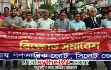 রমজানে দ্রব্যমূল্য নিয়ন্ত্রণের দাবিতে সিলেটে বাম জোটের বিক্ষোভ
