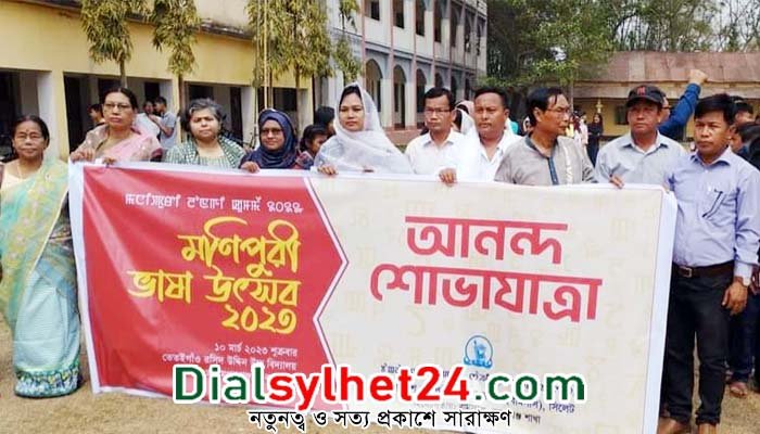 কমলগঞ্জে মণিপুরি ভাষা উৎসব পালিত
