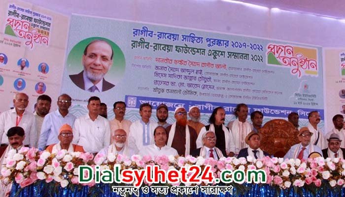 রাগীব-রাবেয়া ফাউন্ডেশন সাহিত্য পুরস্কার ও একুশে সম্মাননা প্রদান