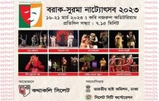 কথাকলি সিলেটের আয়োজনে বরাক-সুরমা নাট্যোৎসব শুরু
