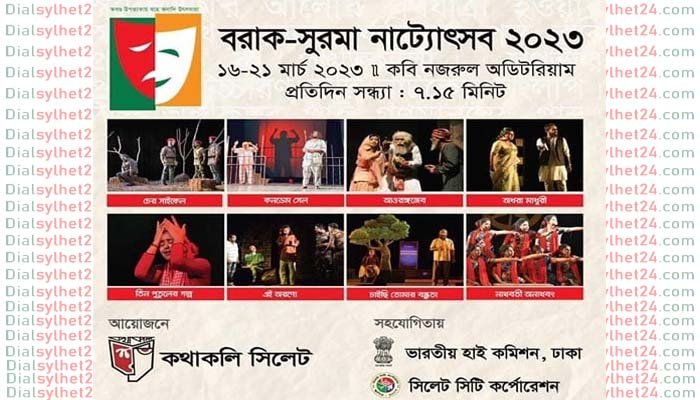 কথাকলি সিলেটের আয়োজনে বরাক-সুরমা নাট্যোৎসব শুরু
