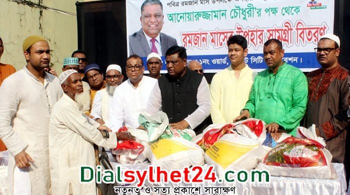 আনোয়ারুজ্জামানের উদ্যোগে ১১নং ওয়ার্ডে খাদ্যসামগ্রী বিতরণ – Dial Sylhet