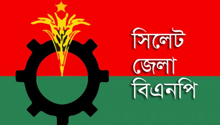 সিলেট জেলা বিএনপির অবস্থান কর্মসূচি শনিবার