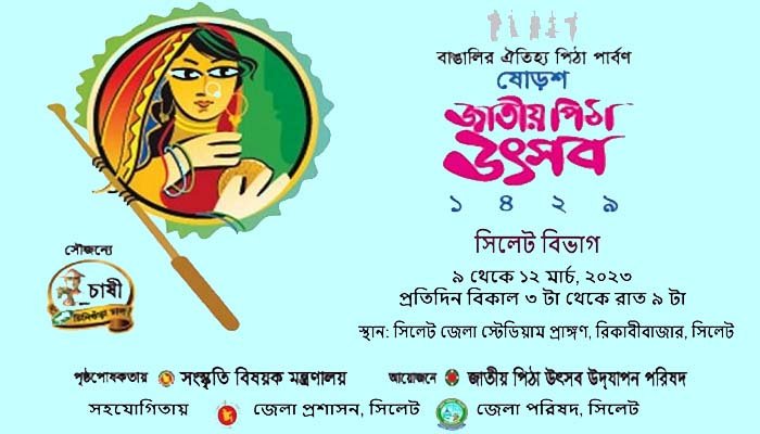 সিলেটে শুরু হচ্ছে চারদিনের জাতীয় পিঠা উৎসব