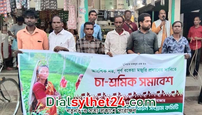 আন্দোলন ছাড়া চা-শ্রমিকদের অধিকার আদায়ের বিকল্প নেই