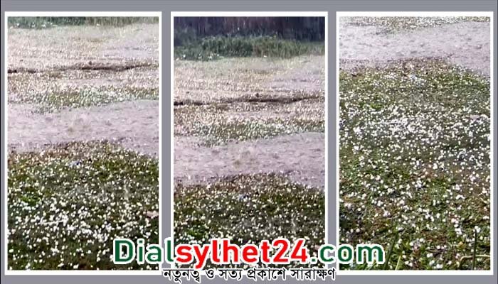 সুনামগঞ্জে মৌসুমের প্রথম শিলাবৃষ্টি