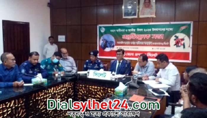 স্বাধীনতা দিবসকে সামনে রেখে জেলা প্রশাসনের প্রস্তুতি সভা