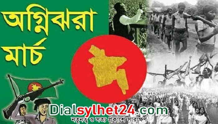স্বাধীনতাকামী বাঙালির স্বপ্নপূরণের মাস ‘অগ্নিঝরা মার্চ’ আজ শুরু