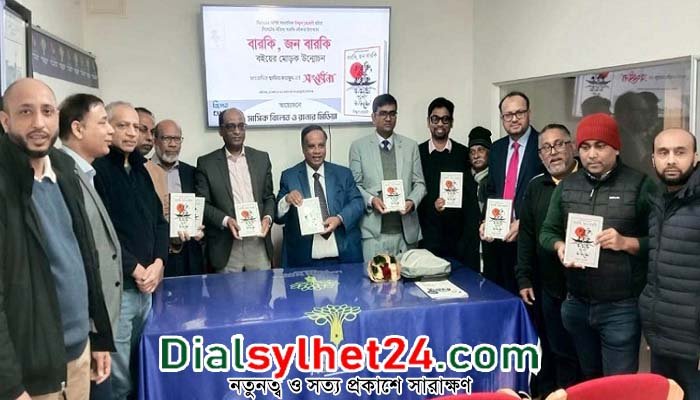 লন্ডনে ‘বারকি, জন বারকি’র মোড়ক উন্মোচন