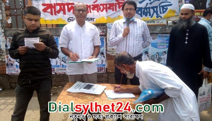 ৫ দফা দাবিতে আন্দোলন গড়ে তেলার আহবানে গণস্বাক্ষর সংগ্রহ ও সমাবেশ