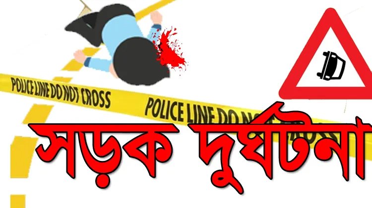 শাহ মোস্তফা সড়কে টমটমের ধাক্কায় পথচারী নিহত