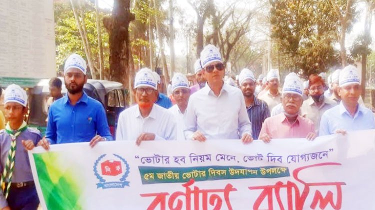 পঞ্চম জাতীয় ভোটার দিবস উদযাপিত