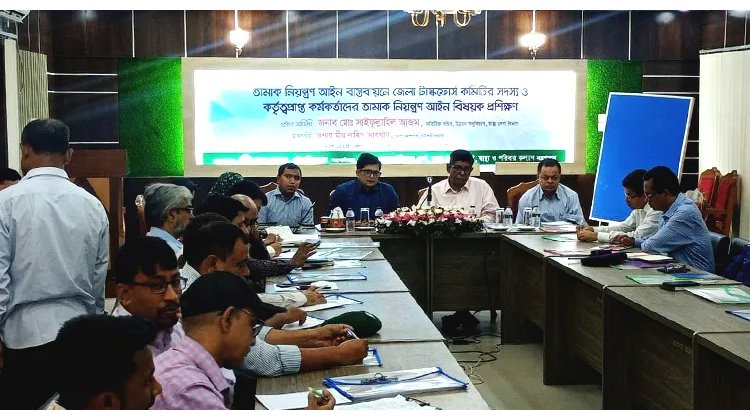 তামাক নিয়ন্ত্রণ আইন বাস্তবায়নে প্রশিক্ষণ কর্মসূচি অনুষ্ঠিত