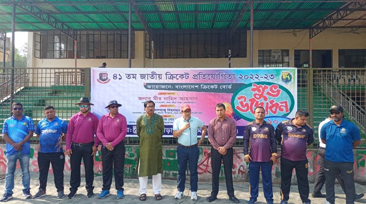 জেলা ক্রীড়া সংস্থার আয়োজনে  ক্রিকেট খেলার প্রতিযোগিতা ২০২২-২৩ এর শুভ উদ্বোধন 
