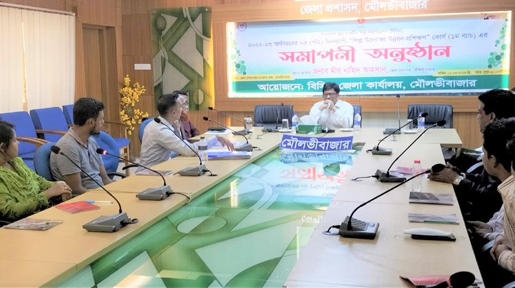 মৌলভীবাজারের  ২২-২৩ অর্থবছরের ০৫ দিনব্যাপী “শিল্প উদ্যোক্তা উন্নয়ন প্রশিক্ষণ”