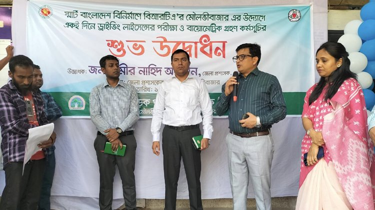 মৌলভীবাজারে বিআরটিএতে একই দিনে ড্রাইভিং লাইসেন্স পরীক্ষা ও বায়োমেট্রিক গ্রহণ কার্যক্রমের উদ্বোধন