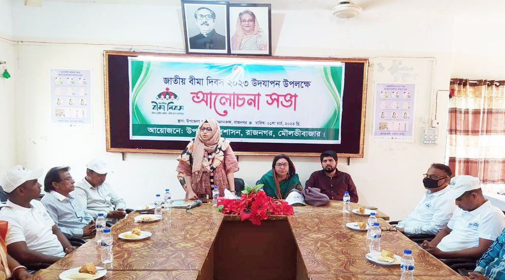 রাজনগরে জাতীয় বীমা দিবস পালিত