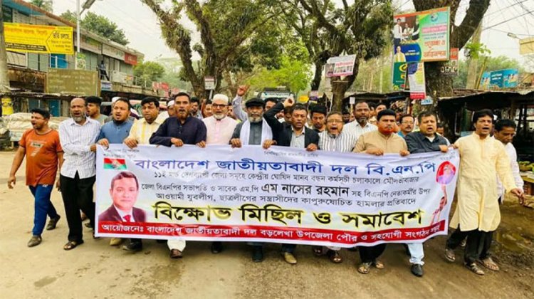 বড়লেখায় বিএনপির বিক্ষোভ মিছিল ও প্রতিবাদ সমাবেশ