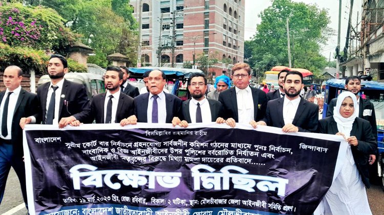 মৌলভীবাজারে জাতীয়তাবাদী আইনজীবী ফোরামের বিক্ষোভ