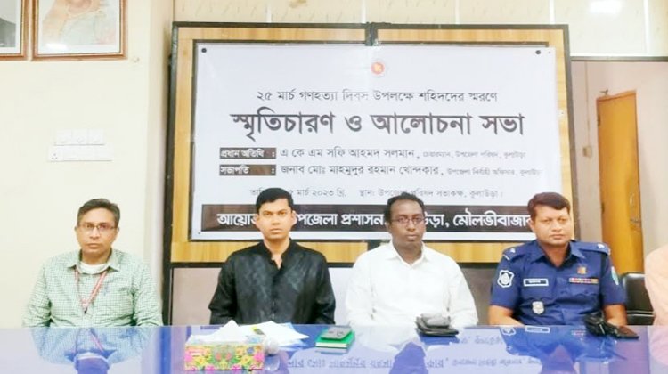 কুলাউড়ায় গণহত্যা দিবস পালিত