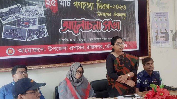 রাজনগরে গণহত্যা দিবসে শহীদ স্মরণে আলোচনা সভা