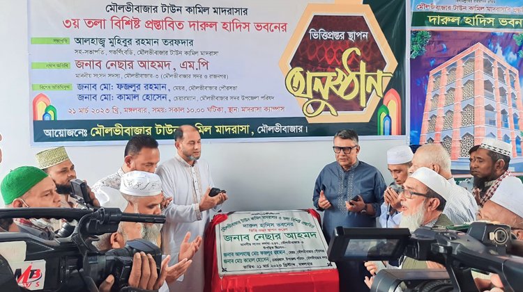 শহরের টাউন কামিল মাদরাসায় দারুল হাদিস ভবনের ভিত্তিপ্রস্তর স্থাপন