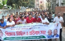 জেলা যুবদলের বিক্ষোভ মিছিল ও প্রতিবাদ সভা