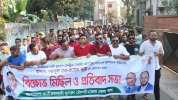 জেলা যুবদলের বিক্ষোভ মিছিল ও প্রতিবাদ সভা