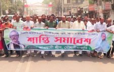 জেলা আওয়ামী লীগের শান্তি সমাবেশ অনুষ্ঠিত