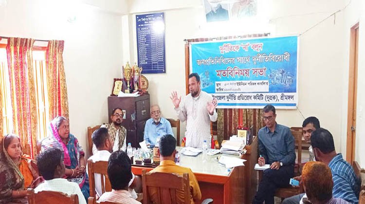 শ্রীমঙ্গলে দুপ্রকের দুর্নীতি বিরোধী মতবিনিময়