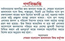 শুক্রবার লাক্কাতুরায় ‘ফায়ার ফ্লো’ করবে শেভরন, আতঙ্কিত না হওয়ার আহ্বান