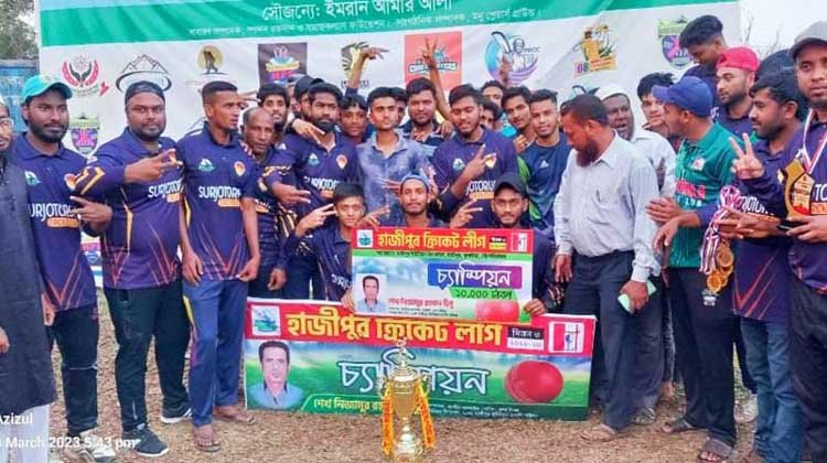 হাজীপুরে ক্রিকেট লীগে চ্যাম্পিয়ন সূর্য তরুণ ক্রিকেট ক্লাব
