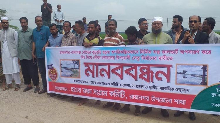 বুড়বুড়ি সেতু নির্মাণের দাবিতে মানববন্ধন